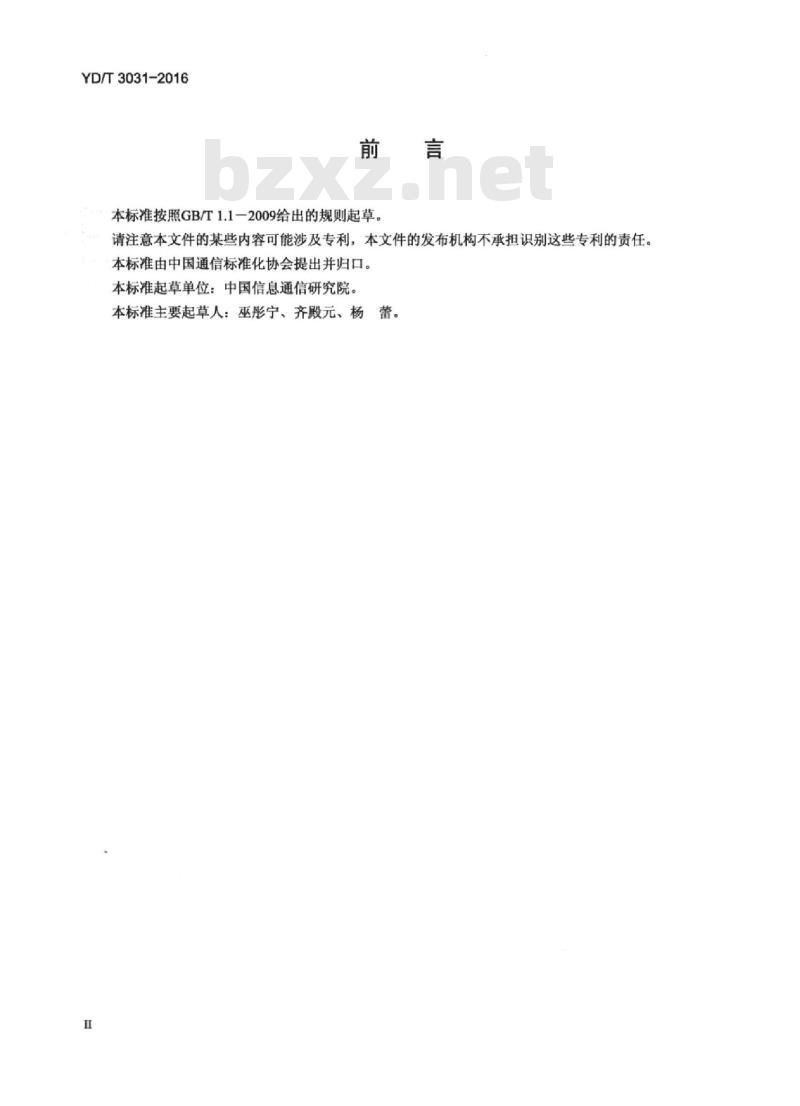 YD/T 3031-2016 用于近场电磁辐射数值评估的成年人头部模型