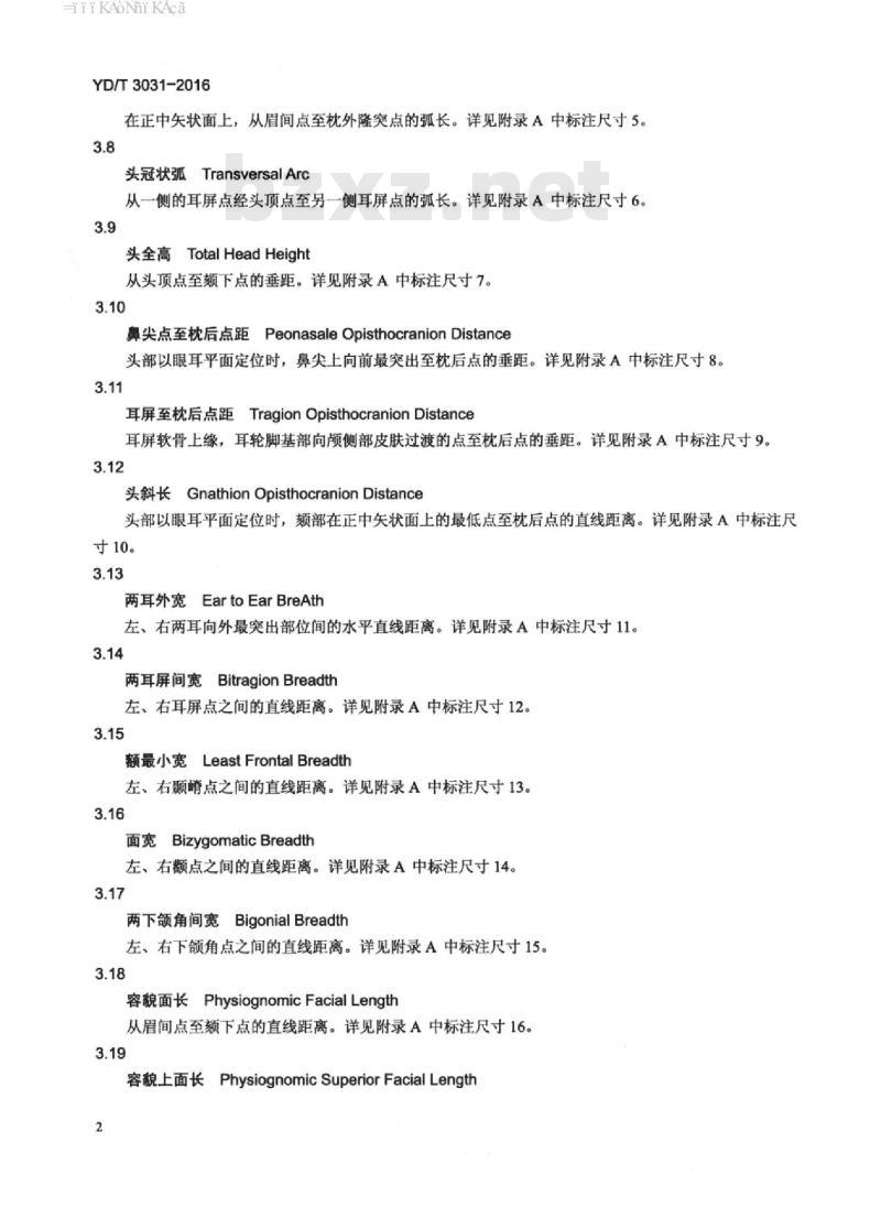 YD/T 3031-2016 用于近场电磁辐射数值评估的成年人头部模型