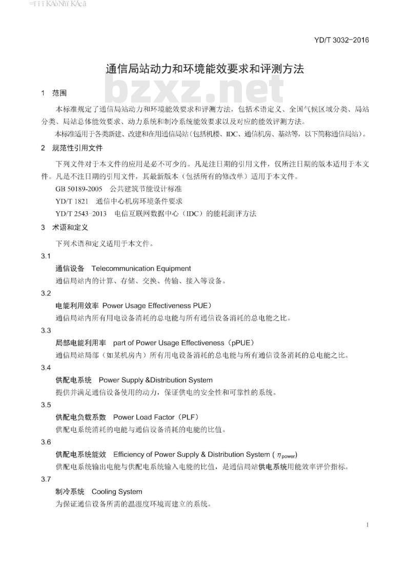 YD/T 3032-2016 通信局站动力和环境能效要求和评测方法