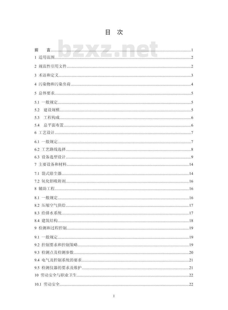 HJ 2033-2013 铝电解废气氟化物和粉尘治理工程技术规范