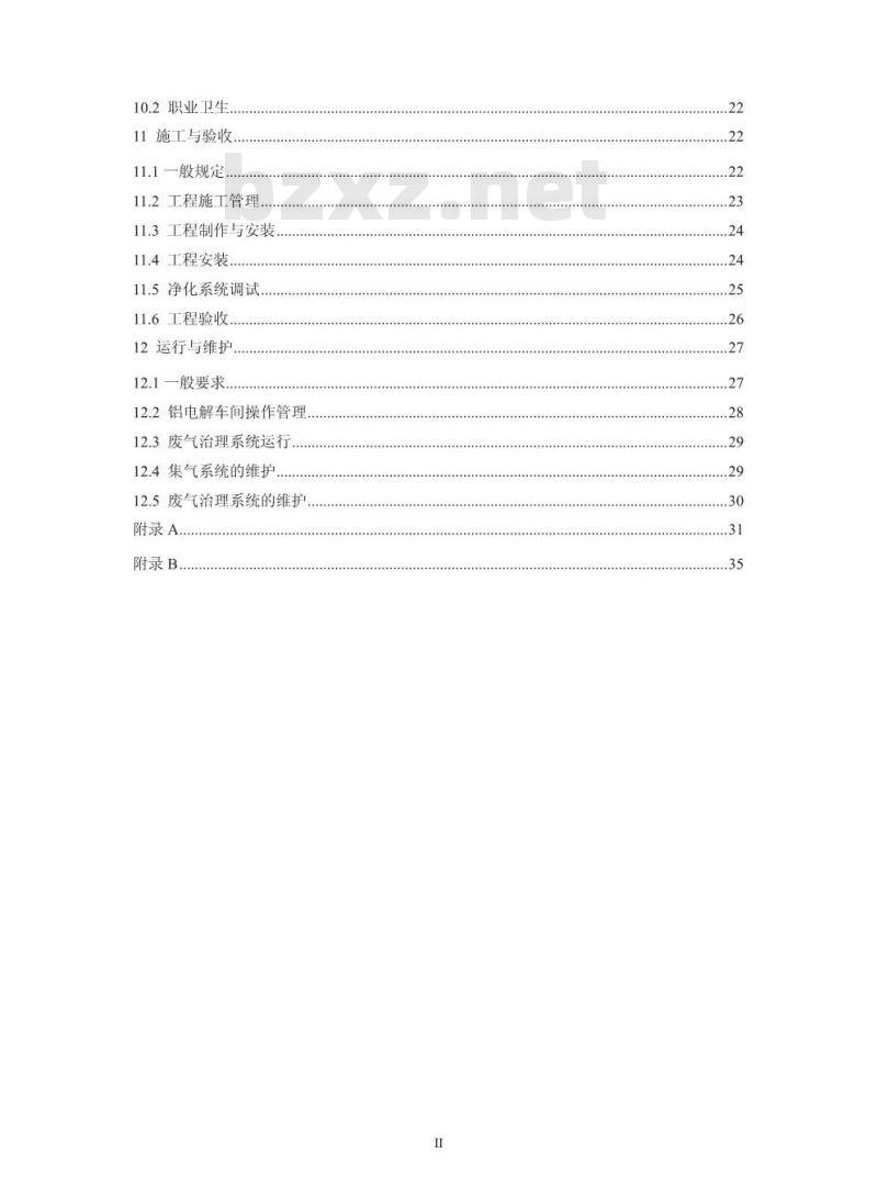 HJ 2033-2013 铝电解废气氟化物和粉尘治理工程技术规范