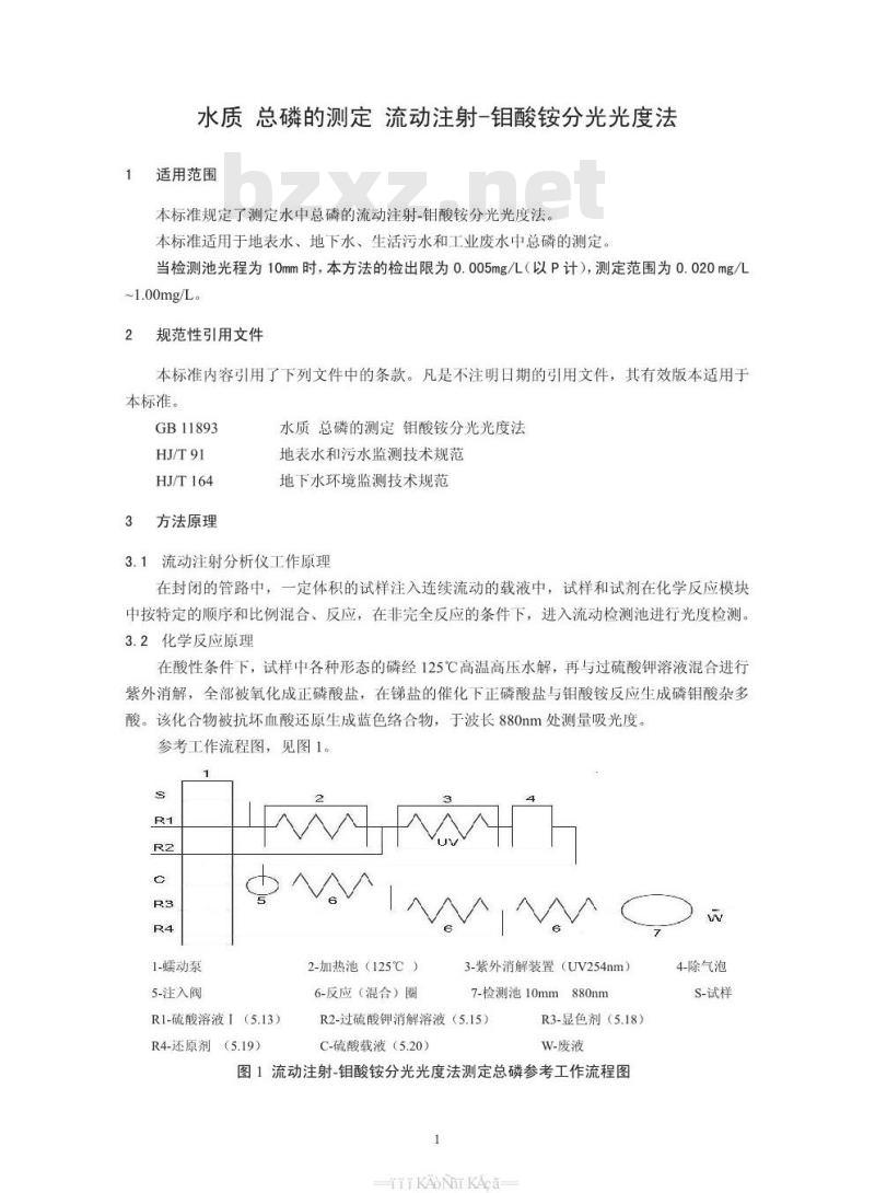 HJ 671-2013 水质 总磷的测定 流动注射-钼酸铵分光光度法