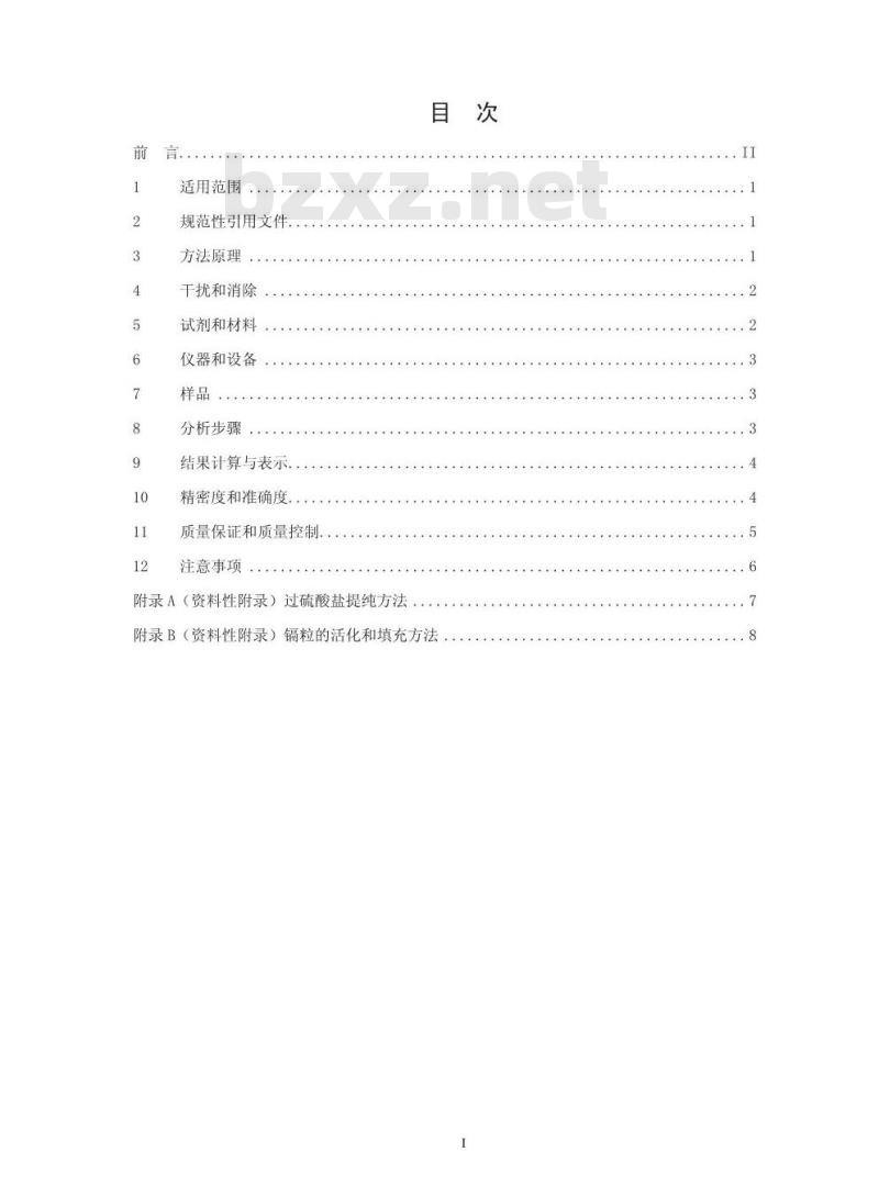 HJ 667-2013 水质 总氮的测定 连续流动-盐酸萘乙二胺分光光度法