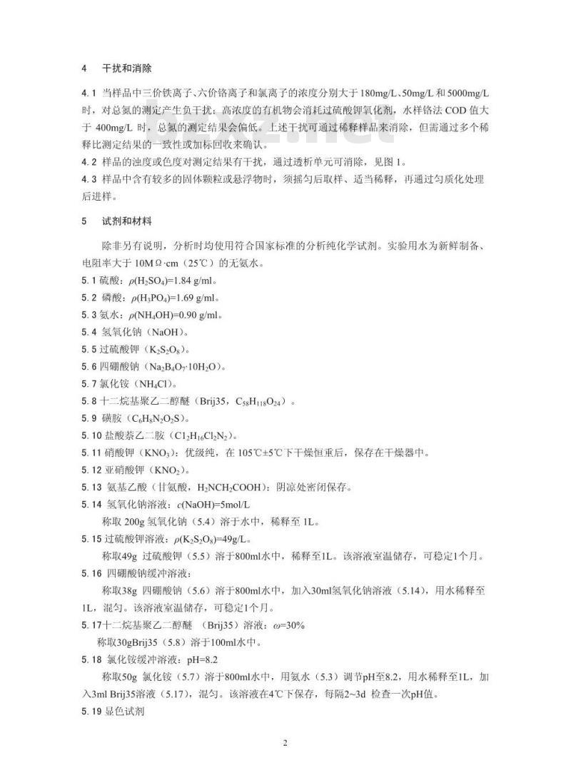HJ 667-2013 水质 总氮的测定 连续流动-盐酸萘乙二胺分光光度法