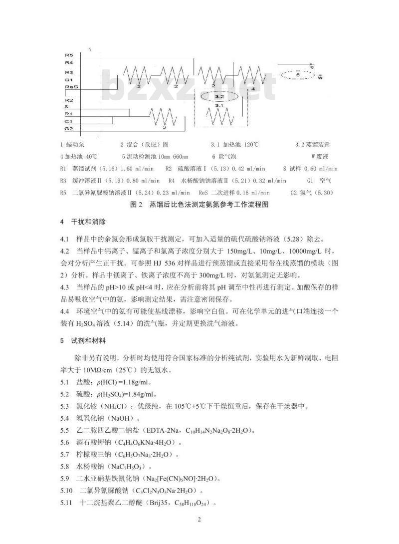 HJ 665-2013 水质 氨氮的测定 连续流动-水杨酸分光光度法
