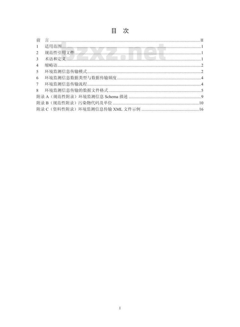HJ 660-2013 环境监测信息传输技术规定