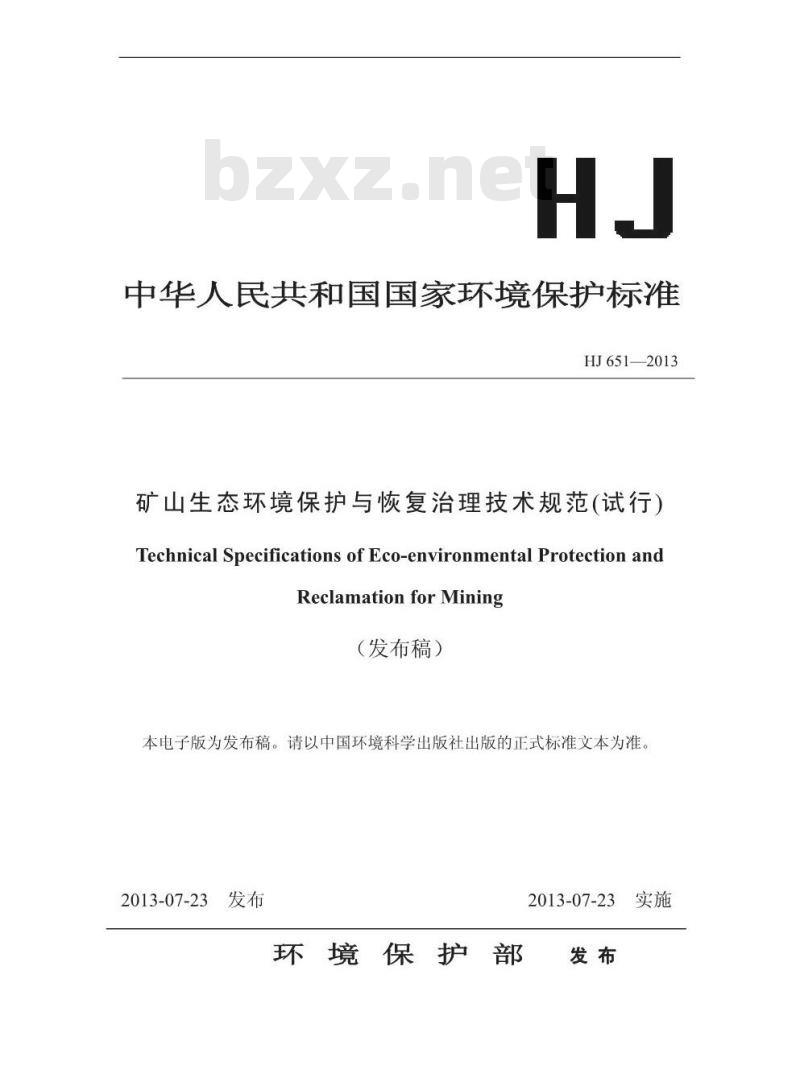 HJ 651-2013 矿山生态环境保护与恢复治理技术规范(试行)