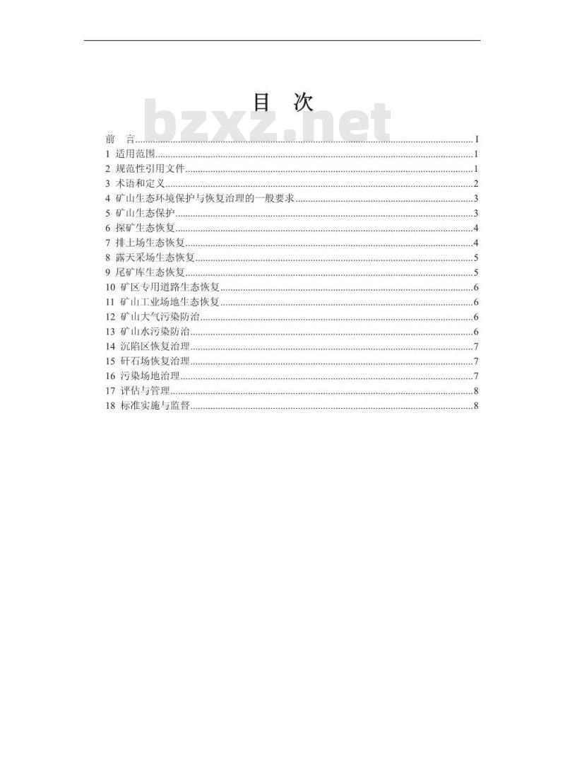 HJ 651-2013 矿山生态环境保护与恢复治理技术规范(试行)
