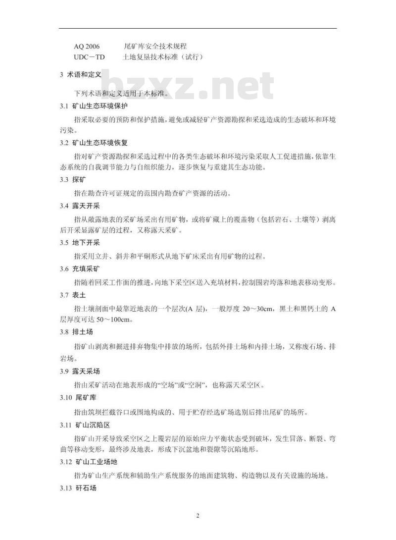 HJ 651-2013 矿山生态环境保护与恢复治理技术规范(试行)