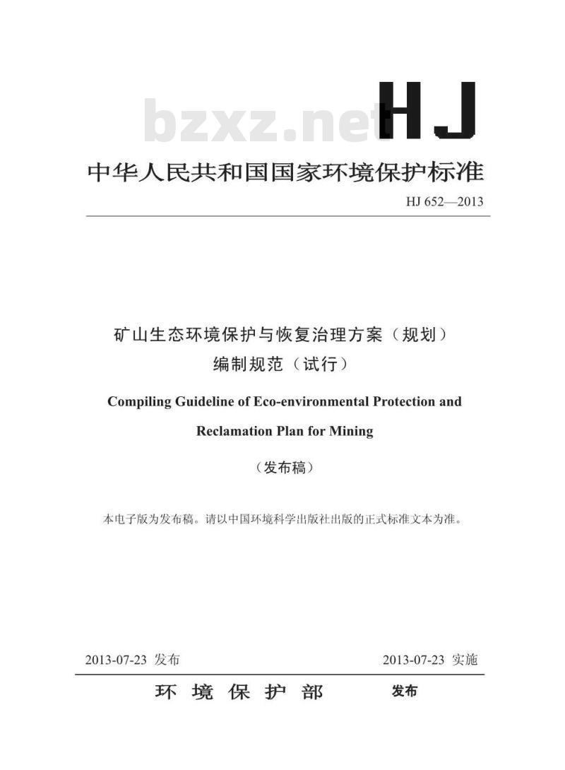 HJ 652-2013 矿山生态环境保护与恢复治理方案(规划) 编制规范(试行)
