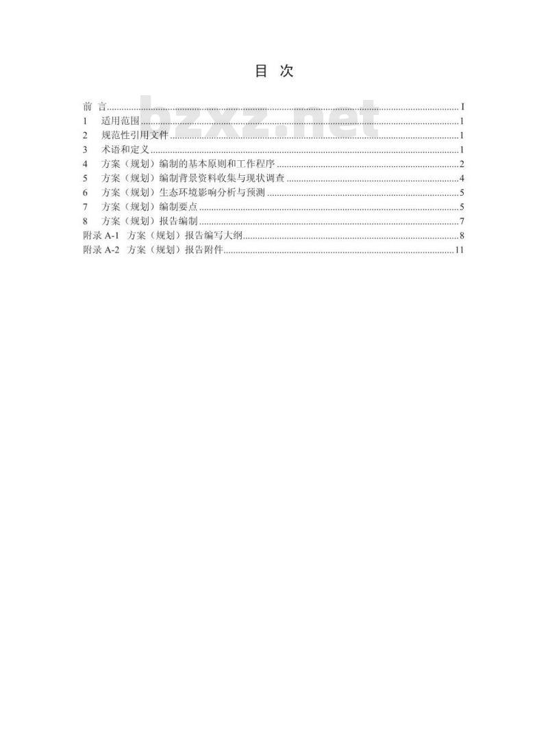 HJ 652-2013 矿山生态环境保护与恢复治理方案(规划) 编制规范(试行)