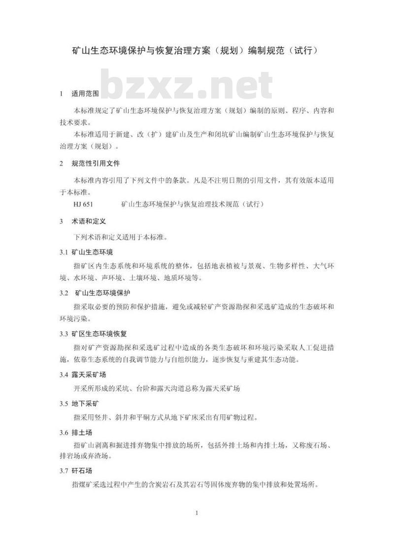 HJ 652-2013 矿山生态环境保护与恢复治理方案(规划) 编制规范(试行)