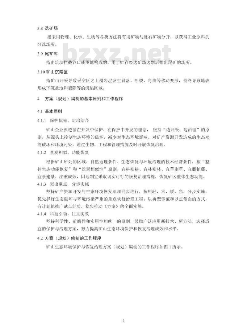 HJ 652-2013 矿山生态环境保护与恢复治理方案(规划) 编制规范(试行)