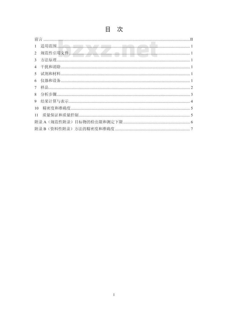 HJ 645-2013 环境空气 挥发性卤代烃的测定 活性炭吸附-二硫化碳解吸/气相色谱法