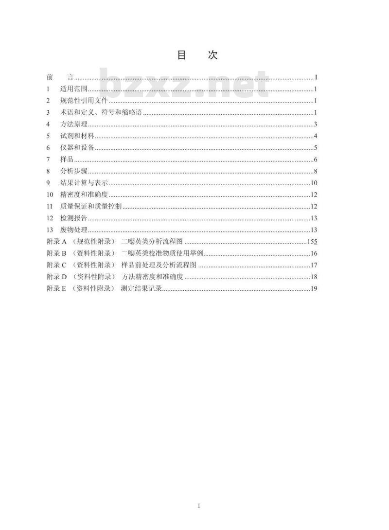 HJ 650-2013 土壤、沉积物 二噁英类的测定 同位素稀释/高分辨气相色谱一低分辨质谱法