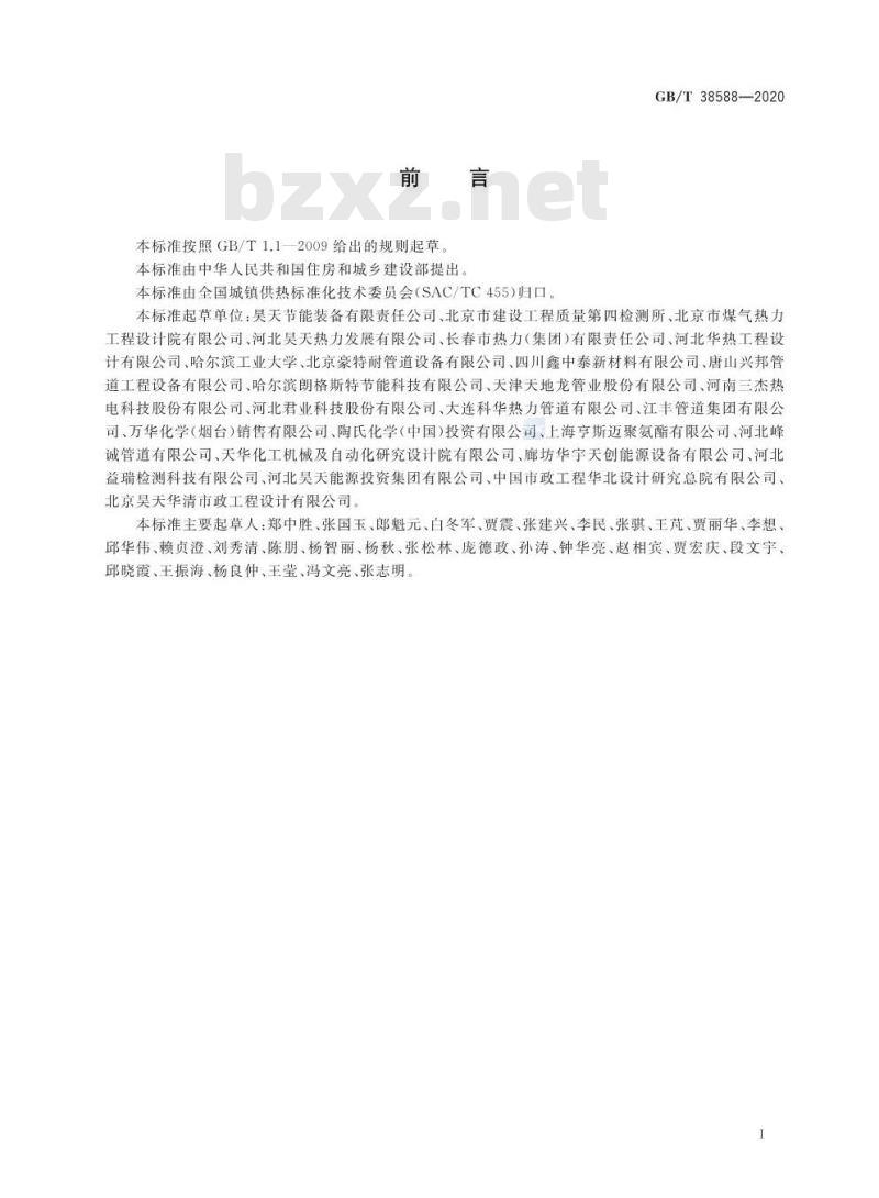 GB/T 38588-2020 城镇供热保温管网系统散热损失现场检测方法