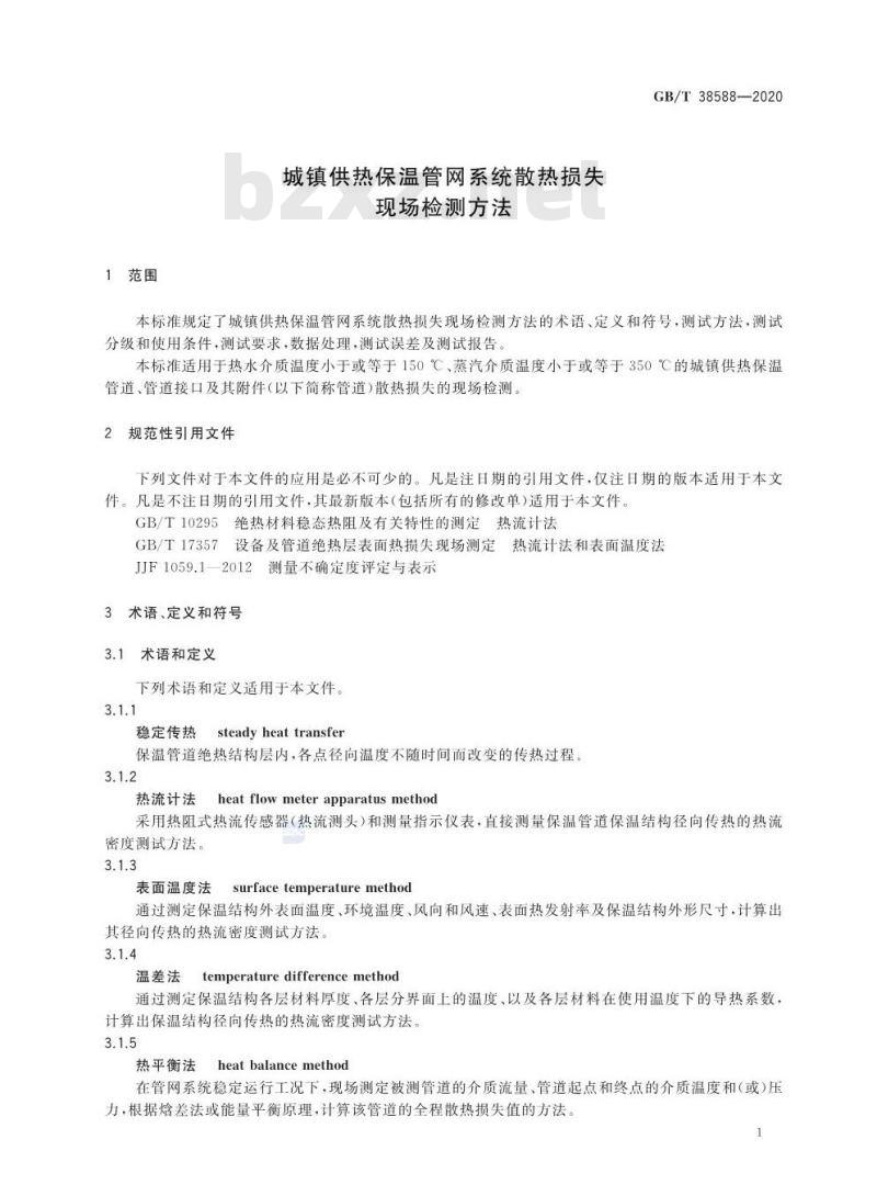 GB/T 38588-2020 城镇供热保温管网系统散热损失现场检测方法