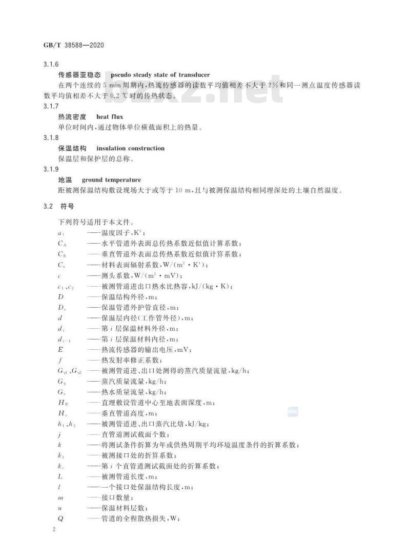 GB/T 38588-2020 城镇供热保温管网系统散热损失现场检测方法