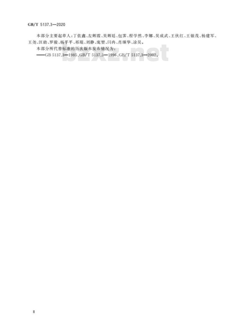 GB/T 5137.3-2020 汽车安全玻璃试验方法第3部分:耐辐照、高温、潮湿、燃烧和耐模拟气候试验