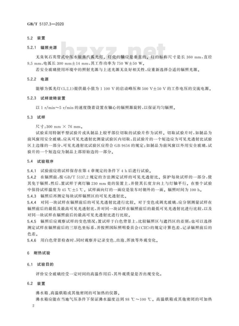 GB/T 5137.3-2020 汽车安全玻璃试验方法第3部分:耐辐照、高温、潮湿、燃烧和耐模拟气候试验