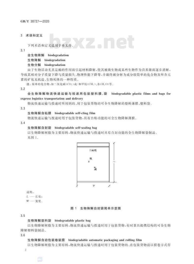 GB/T 38727-2020 全生物降解物流快递运输与投递用包装塑料膜、袋