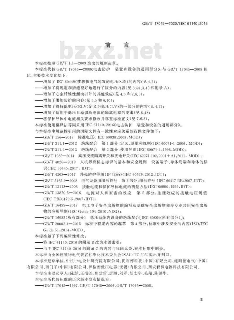 GB/T 17045-2020 电击防护 装置和设备的通用部分