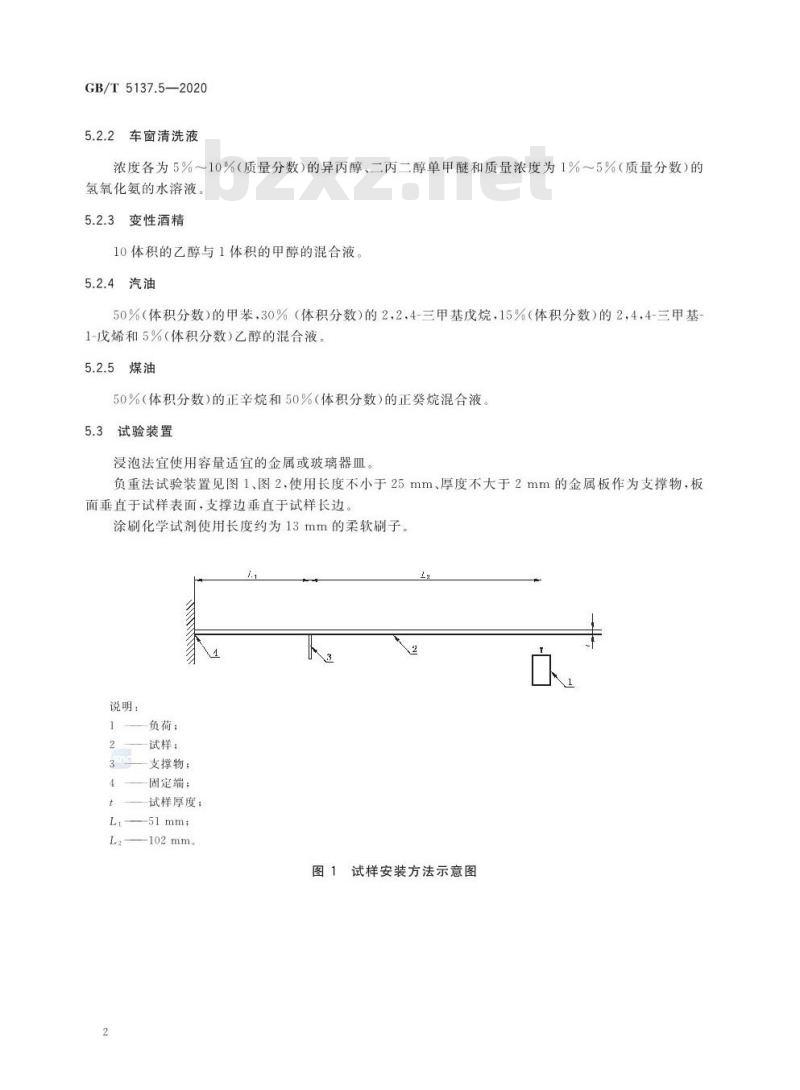 GB/T 5137.5-2020 汽车安全玻璃试验方法第5部分:耐化学侵蚀性和耐温度变化性试验