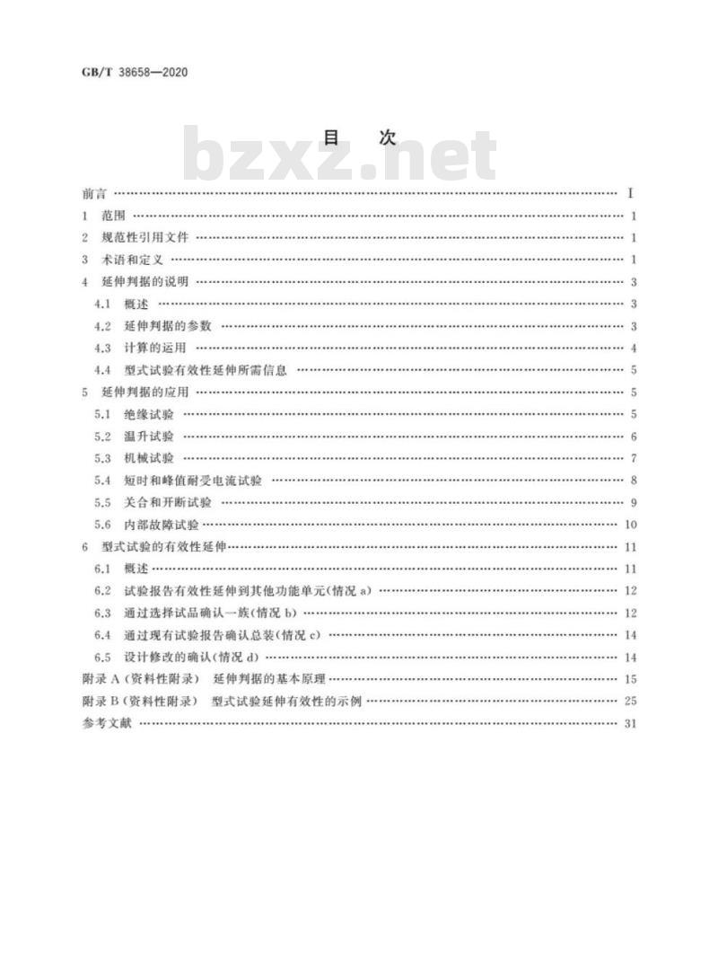 GB/T 38658-2020 3.6kV~40.5kV交流金属封闭开关设备和控制设备型式试验有效性的延伸导则