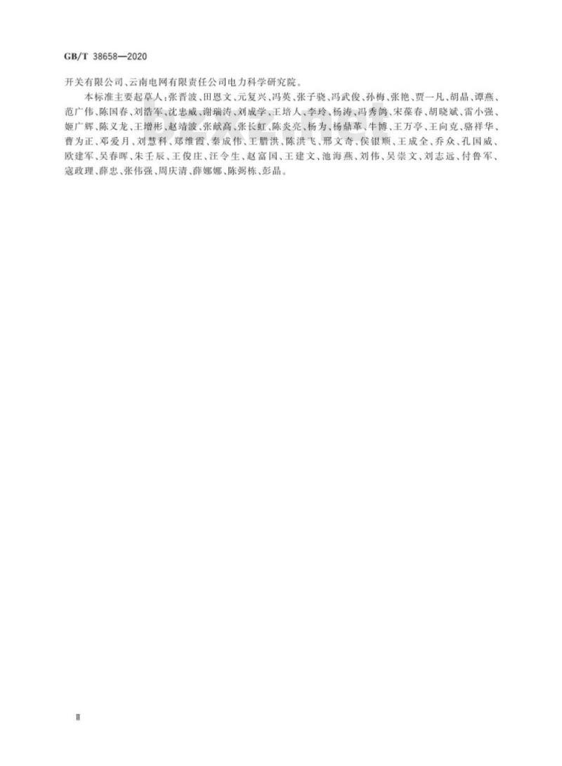 GB/T 38658-2020 3.6kV~40.5kV交流金属封闭开关设备和控制设备型式试验有效性的延伸导则
