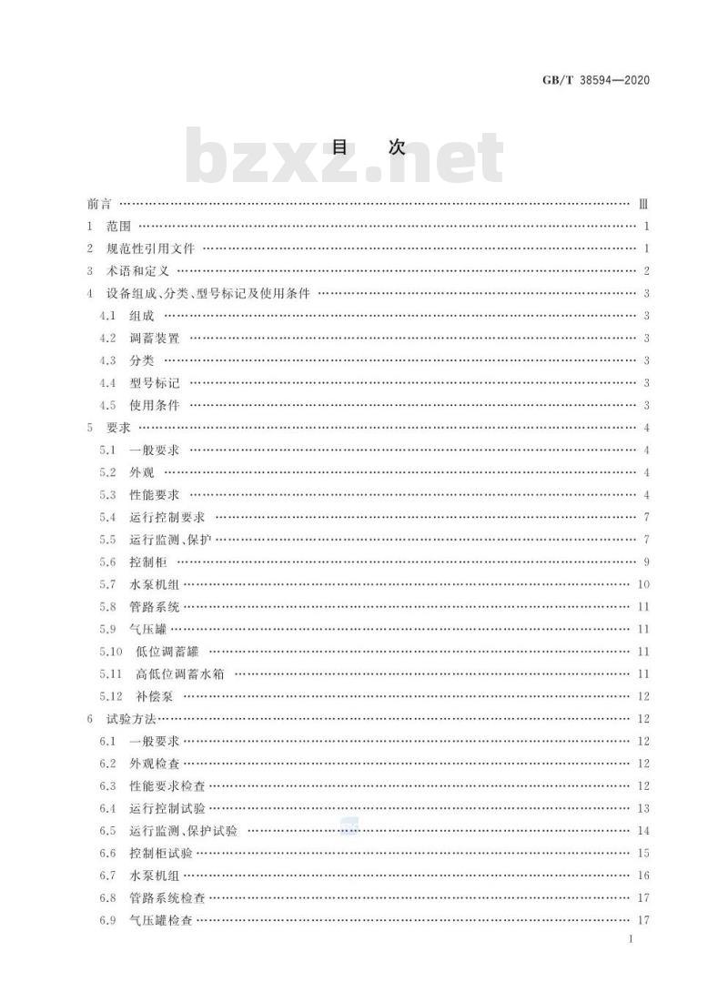 GB/T 38594-2020 管网叠压供水设备