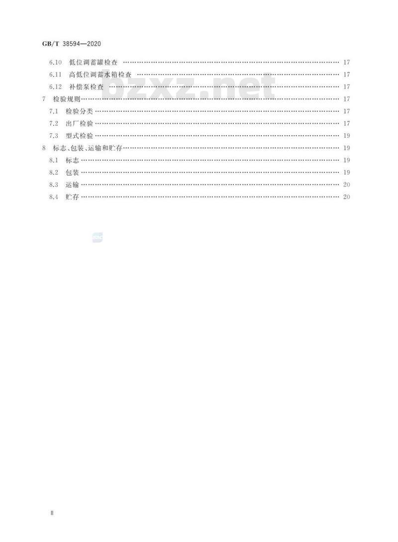 GB/T 38594-2020 管网叠压供水设备