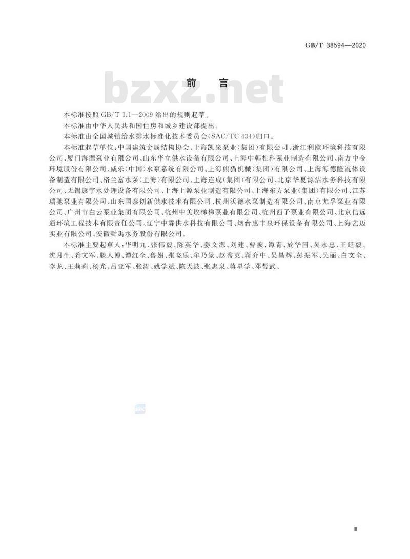 GB/T 38594-2020 管网叠压供水设备