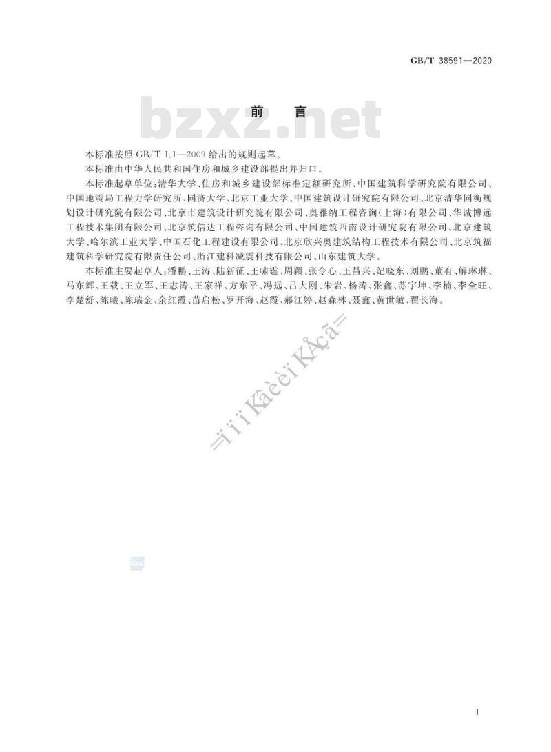 GB/T 38591-2020 建筑抗震韧性评价标准
