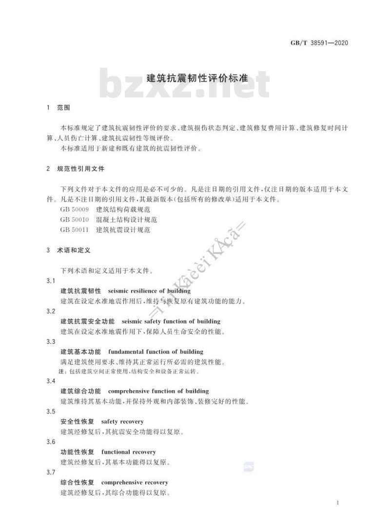 GB/T 38591-2020 建筑抗震韧性评价标准