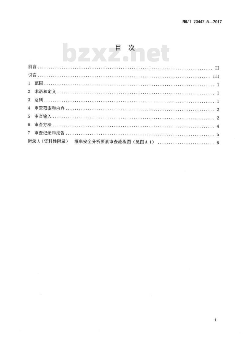 NB/T 20442.5-2017 核电厂定期安全审查指南第5部分:概率安全分析