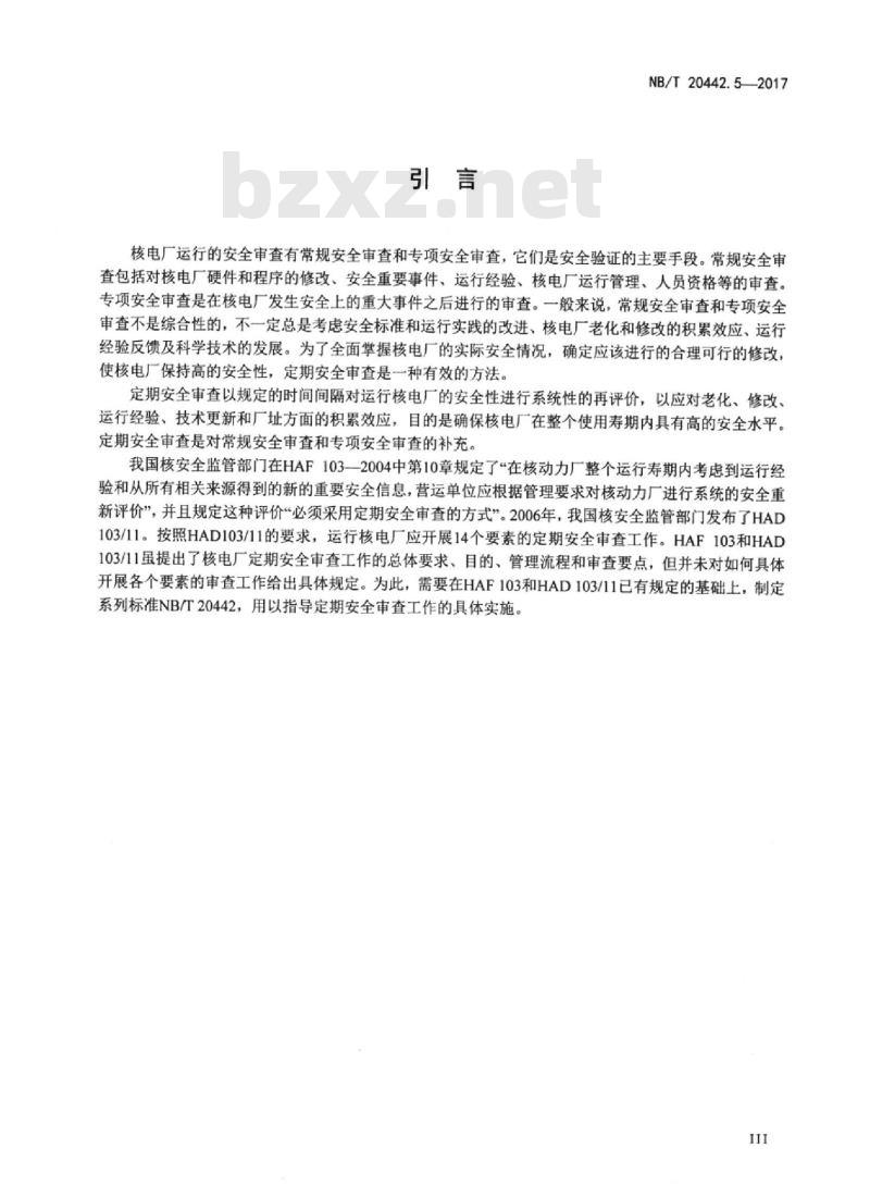NB/T 20442.5-2017 核电厂定期安全审查指南第5部分:概率安全分析