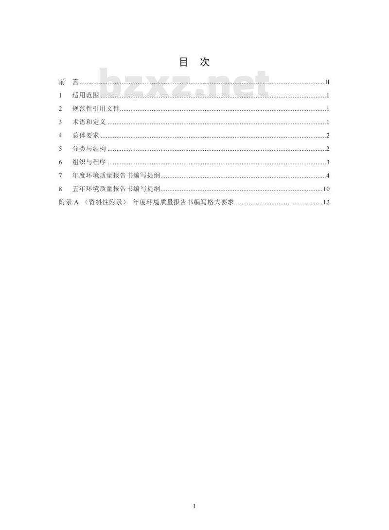 HJ 641-2012 环境质量报告书编写技术规范