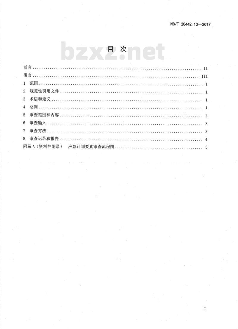 NB/T 20442.13-2017 核电厂定期安全审查指南第13部分:应急计划