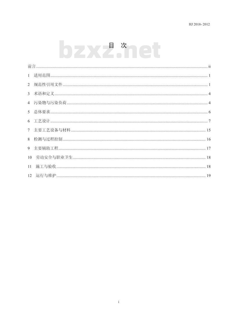 HJ 2018-2012 制糖废水治理工程技术规范