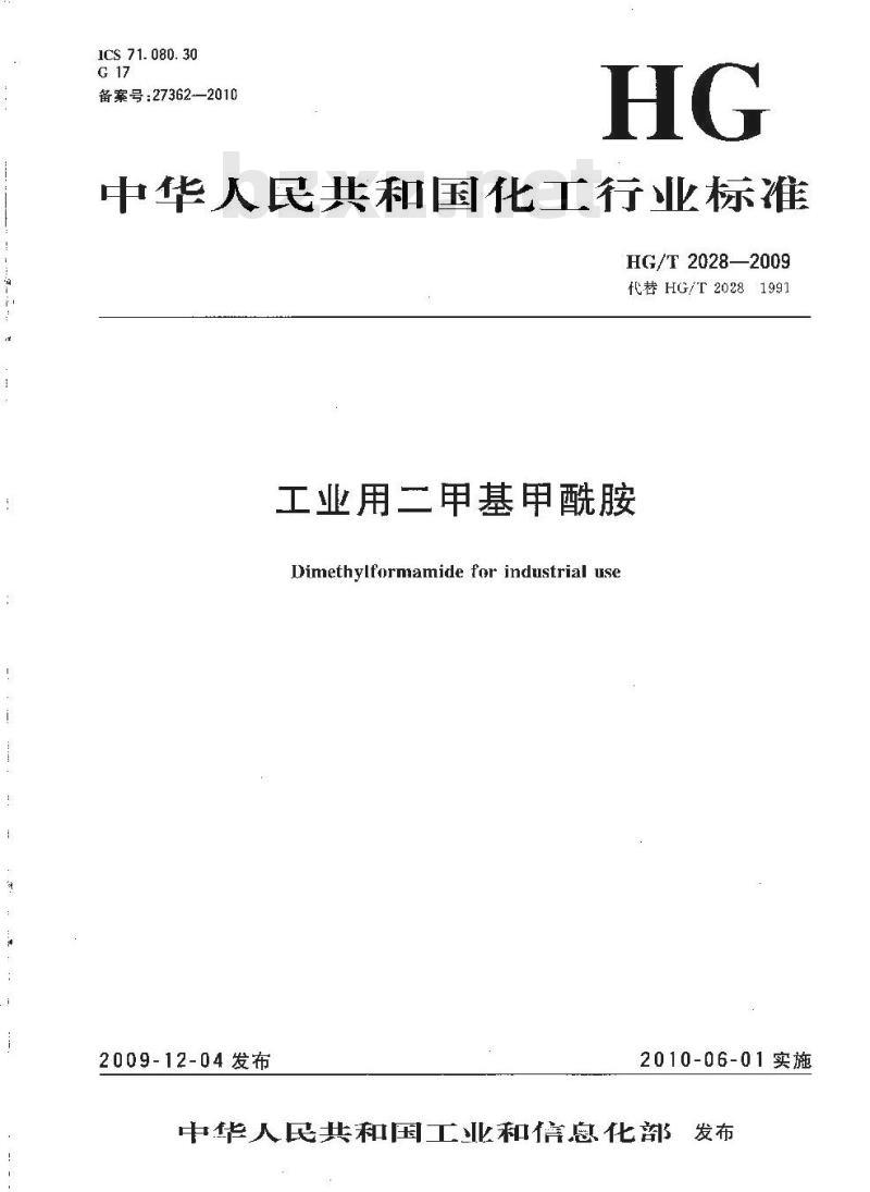 HG/T 2028-2009 代替 HG/T 2028-1991 工业用二甲基甲酰胺