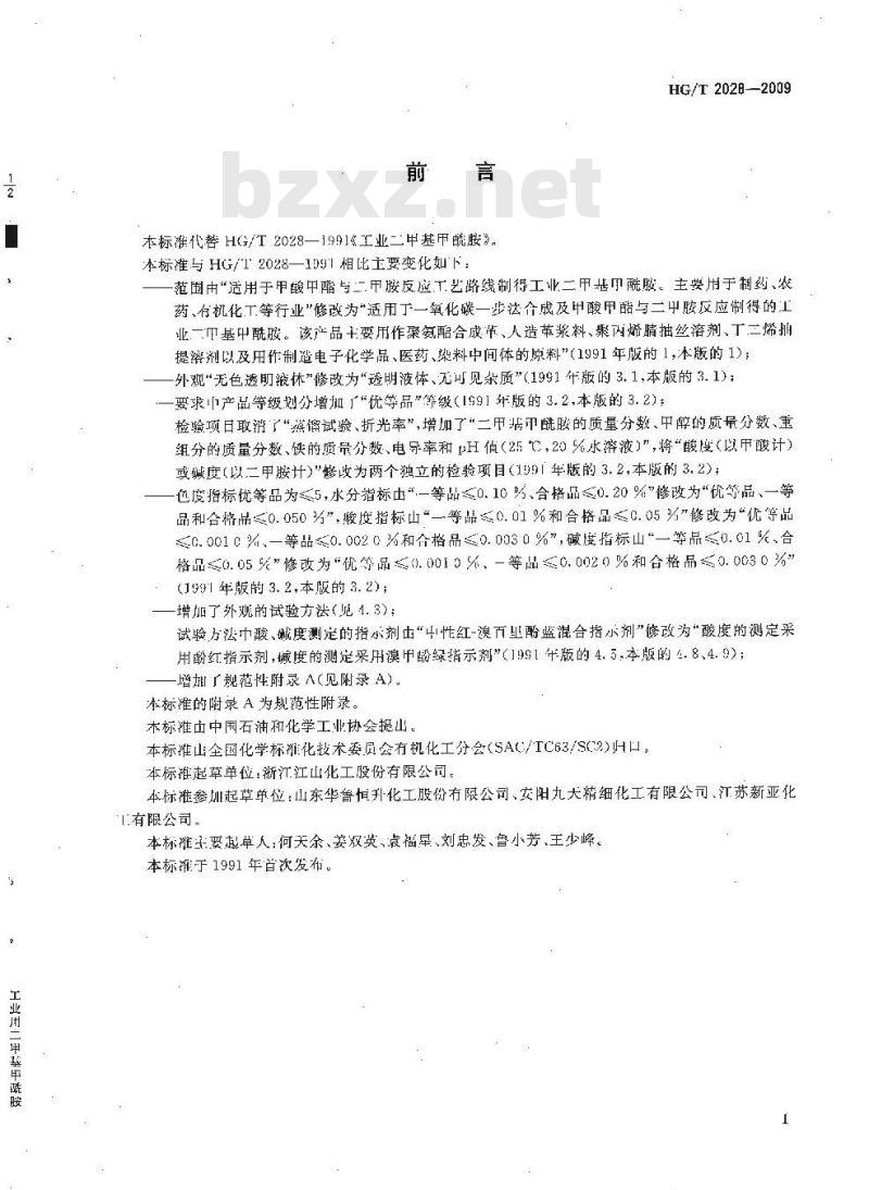 HG/T 2028-2009 代替 HG/T 2028-1991 工业用二甲基甲酰胺