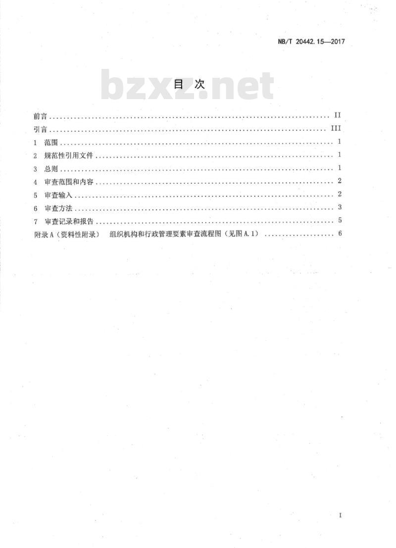NB/T 20442.15-2017 核电厂定期安全审查指南第15部分:组织机构和行政管理