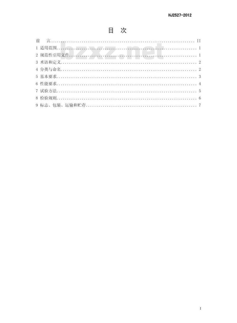 HJ 2527-2012 环境保护产品技术要求 膜生物反应器