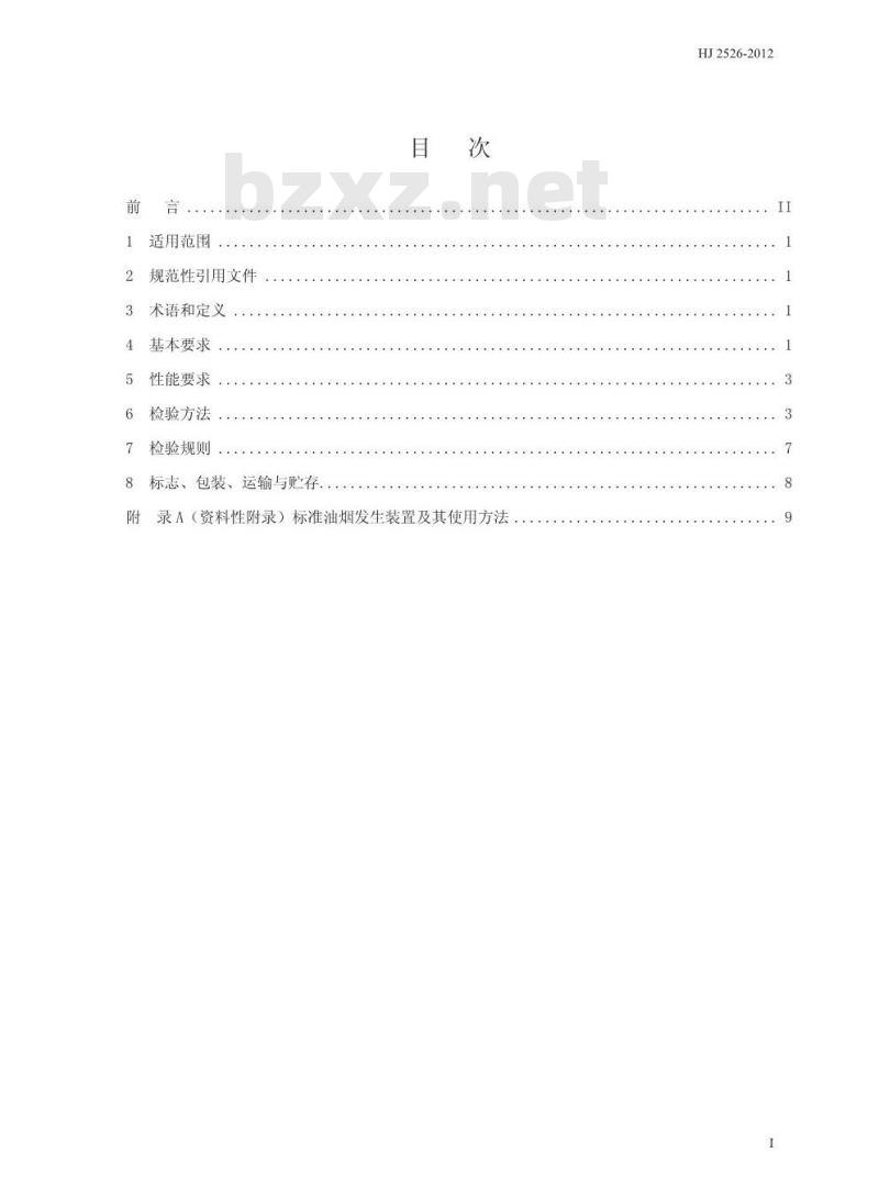 HJ 2526-2012 环境保护产品技术要求 便携式饮食油烟检测仪