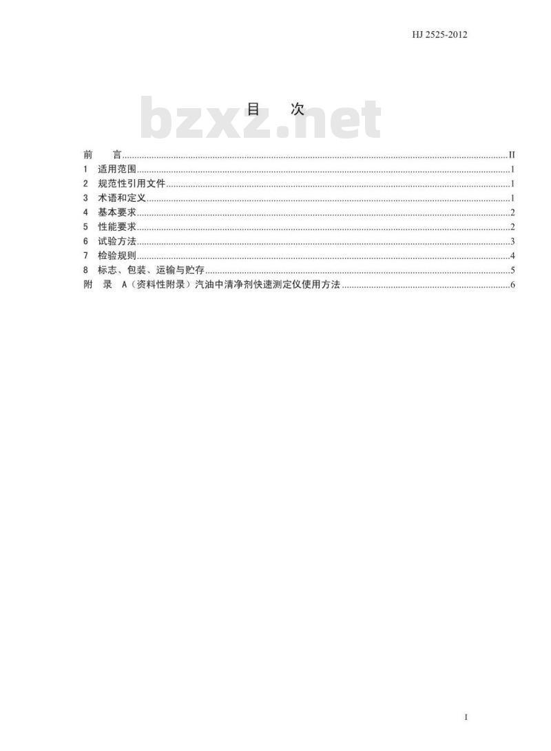 HJ 2525-2012 环境保护产品技术要求 薄层色谱法车用汽油中清净剂快速测定仪