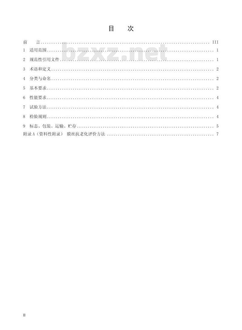 HJ 2528-2012 环境保护产品技术要求 中空纤维膜生物反应器组器