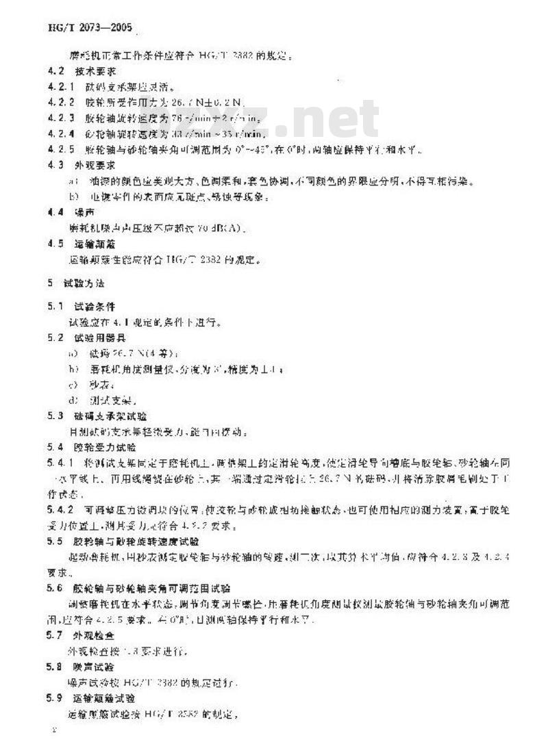 HG/T 2073-2005 代替 HG/T 2073-1991 阿克隆磨耗机技术条件