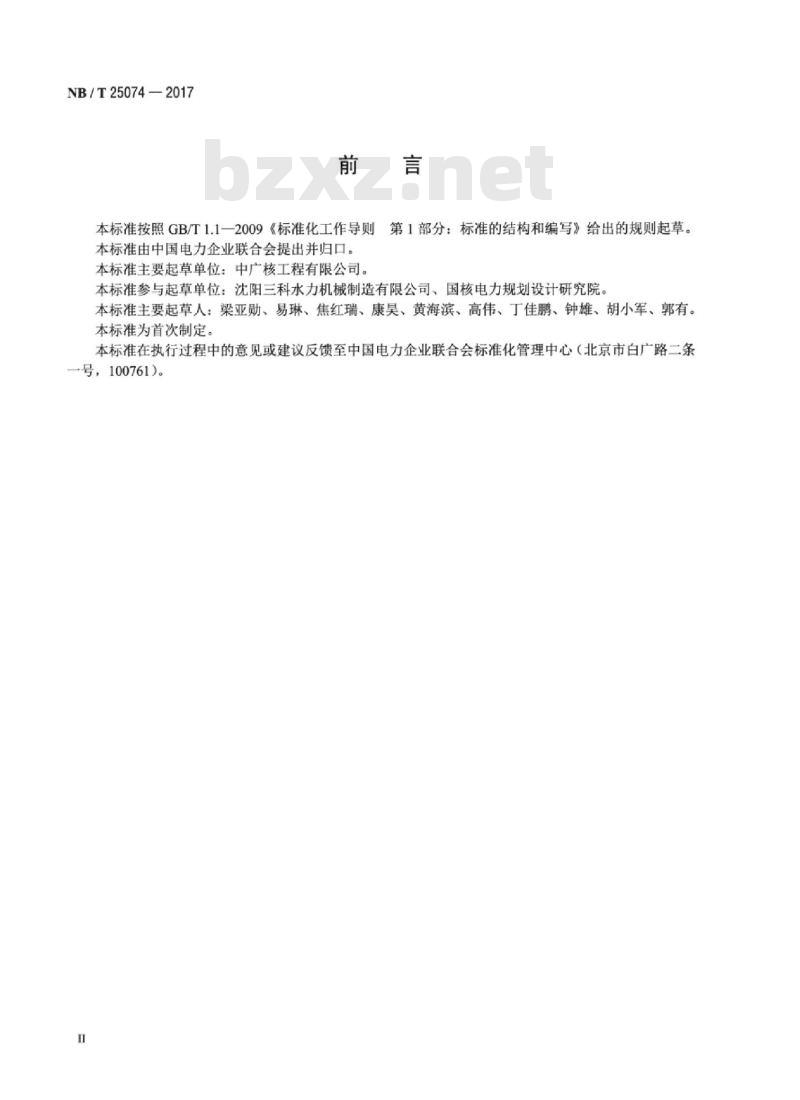 NB/T 25074-2017 核电厂混凝土蜗壳循环水泵叶轮技术要求