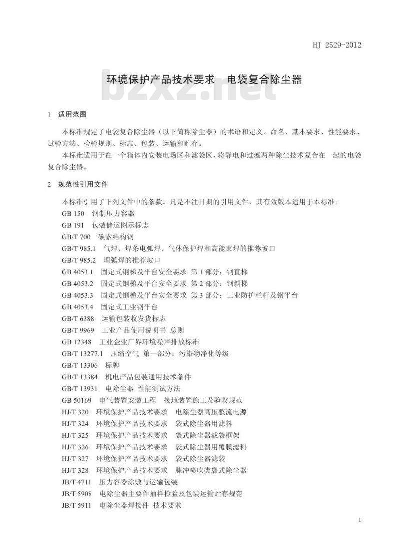HJ 2529-2012 环境保护产品技术要求 电袋复合除尘器