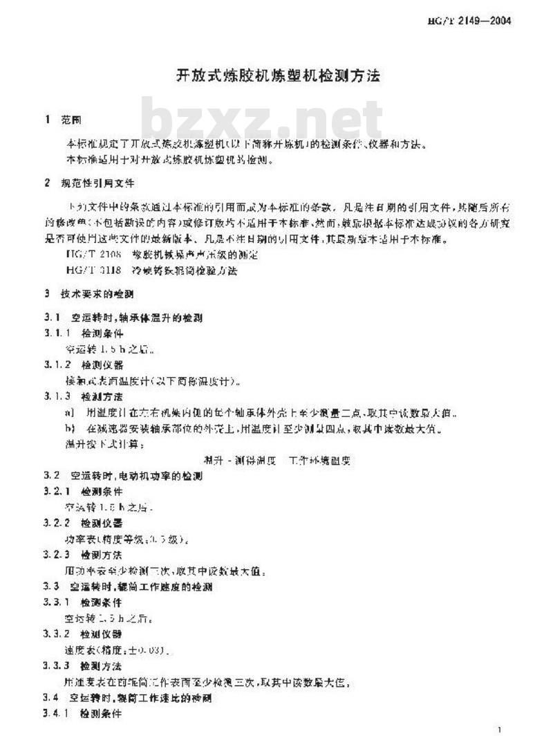 HG/T 2149-2004 代替 HG/T 2149-1991 开放式炼胶机炼塑机检测方法